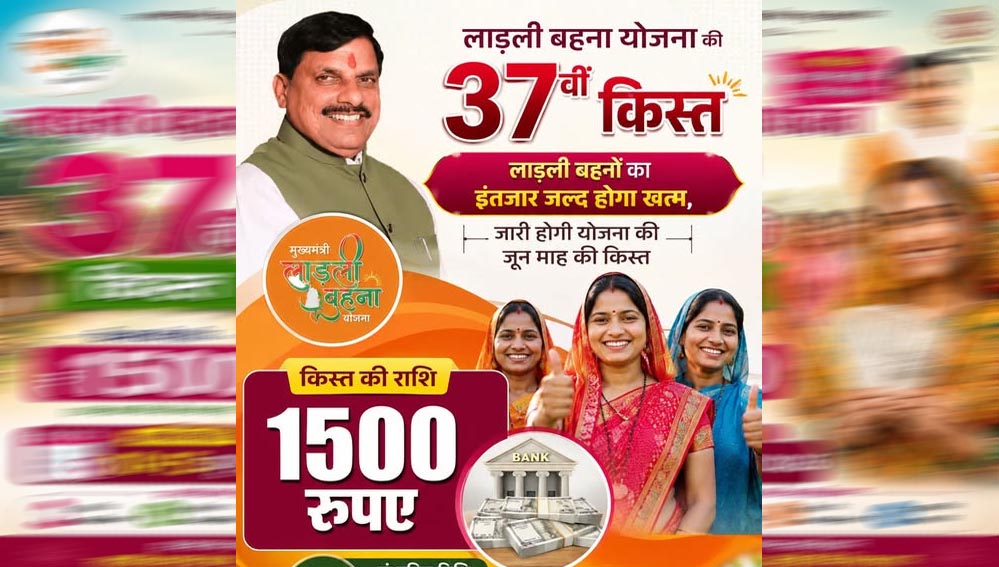 लाडली बहना योजना: 37वीं किस्त का इंतजार खत्म? जानिए कब खाते में आएंगे ₹1500 और नए रजिस्ट्रेशन पर क्या है अपडेट लाडली बहना योजना: 37वीं किस्त का इंतजार खत्म? जानिए कब खाते में आएंगे ₹1500 और नए रजिस्ट्रेशन पर क्या है अपडेट