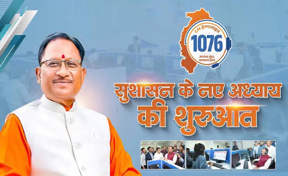 मुख्यमंत्री हेल्पलाइन 1076 बनी किसानों की सहारा, अब 24 घंटे में हो रहा समस्याओं का समाधान मुख्यमंत्री हेल्पलाइन 1076 बनी किसानों की सहारा, अब 24 घंटे में हो रहा समस्याओं का समाधान