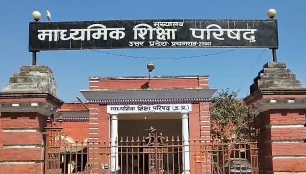 UP Board का बड़ा फैसला, 465 स्कूलों की मान्यता रद्द; यहां देखें पूरी लिस्ट UP Board का बड़ा फैसला, 465 स्कूलों की मान्यता रद्द; यहां देखें पूरी लिस्ट