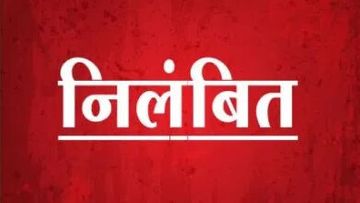 अधिक दर पर शराब बिक्री मामले में आबकारी उप निरीक्षक कौशल किशोर सोनी निलंबित अधिक दर पर शराब बिक्री मामले में आबकारी उप निरीक्षक कौशल किशोर सोनी निलंबित