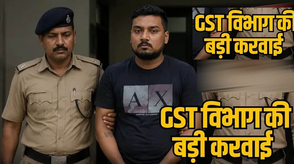 राजनांदगांव में 76 करोड़ रुपये की फर्जी बिल ट्रेडिंग का खुलासा, संचालक गिरफ्तार राजनांदगांव में 76 करोड़ रुपये की फर्जी बिल ट्रेडिंग का खुलासा, संचालक गिरफ्तार