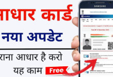 Aadhaar Update: 1 जुलाई से ईमेल आईडी अपडेट करना होगा मुफ्त, UIDAI ने खत्म की ₹75 फीस