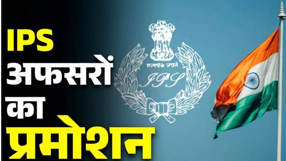 MP में राज्य पुलिस सेवा के 8 अधिकारी बनेंगे IPS, DPC बैठक में नाम तय; 2 अफसरों पर नहीं हुआ विचार MP में राज्य पुलिस सेवा के 8 अधिकारी बनेंगे IPS, DPC बैठक में नाम तय; 2 अफसरों पर नहीं हुआ विचार