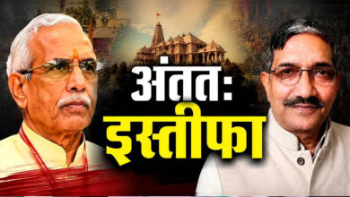 राम मंदिर चढ़ावा केस: चंपत राय और अनिल मिश्रा के इस्तीफे की पुष्टि, ट्रस्ट में हलचल