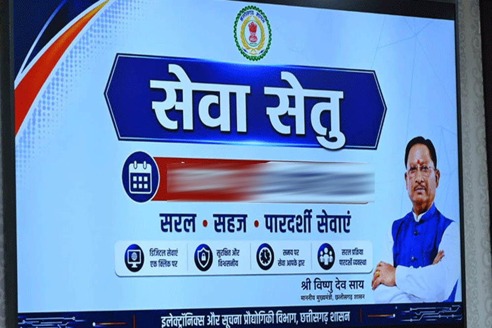 ’जनता के द्वार, डिजिटल सरकार’: छत्तीसगढ़ में सुशासन का नया चेहरा बना सेवा सेतु ’जनता के द्वार, डिजिटल सरकार’: छत्तीसगढ़ में सुशासन का नया चेहरा बना सेवा सेतु