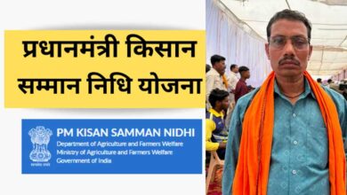 प्रधानमंत्री किसान सम्मान निधि: सहायता राशि से आसान हुई खेती