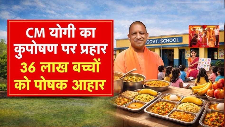 योगी सरकार की ‘पौष्टिक थाली’ योजना से बच्चों को मिल रहा बेहतर पोषण, कुपोषण पर प्रहार