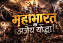 महाभारत के 5 महान योद्धा जिन्हें सीधे युद्ध में नहीं हराया जा सका