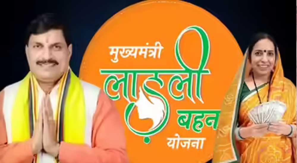 Ladli Behna Yojana: कब आएगी 37वीं किस्त? ऐसे चेक करें खाते में आए ₹1500 या नहीं