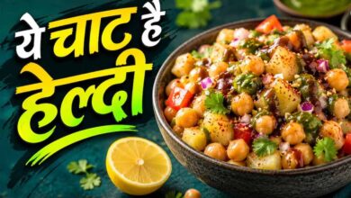 झटपट बनने वाली आलू काबली चाट: बिना गैस हाई-प्रोटीन नाश्ते का आसान विकल्प झटपट बनने वाली आलू काबली चाट: बिना गैस हाई-प्रोटीन नाश्ते का आसान विकल्प
