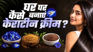 घर पर बनाएं नेचुरल केराटिन क्रीम, बाल बनेंगे सिल्की और स्मूद बिना महंगे ट्रीटमेंट के