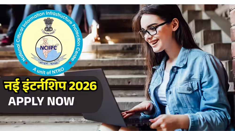 NCIIPC इंटर्नशिप 2026: साइबर सिक्योरिटी में 3-6 महीने का अवसर, आवेदन 23 जून तक NCIIPC इंटर्नशिप 2026: साइबर सिक्योरिटी में 3-6 महीने का अवसर, आवेदन 23 जून तक