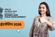 ₹20,000 स्टाइपेंड वाली MWCD इंटर्नशिप: कौन कर सकता है अप्लाई?