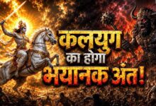कलयुग का सच या प्रतीक? पुराणों में क्या कहा गया है