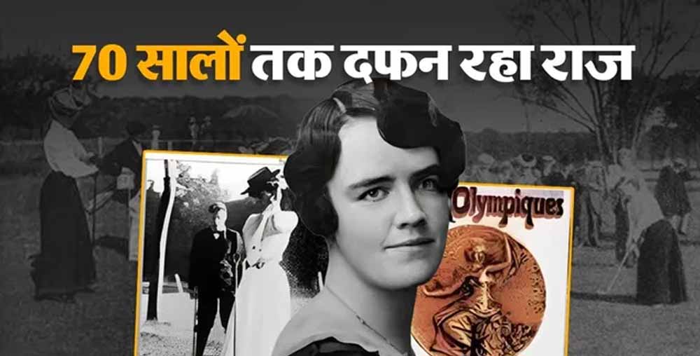 गोल्फर मार्गरेट एबॉट बनी पहली महिला ओलिंपिक चैंपियन, लेकिन जीत का पता नहीं चला गोल्फर मार्गरेट एबॉट बनी पहली महिला ओलिंपिक चैंपियन, लेकिन जीत का पता नहीं चला
