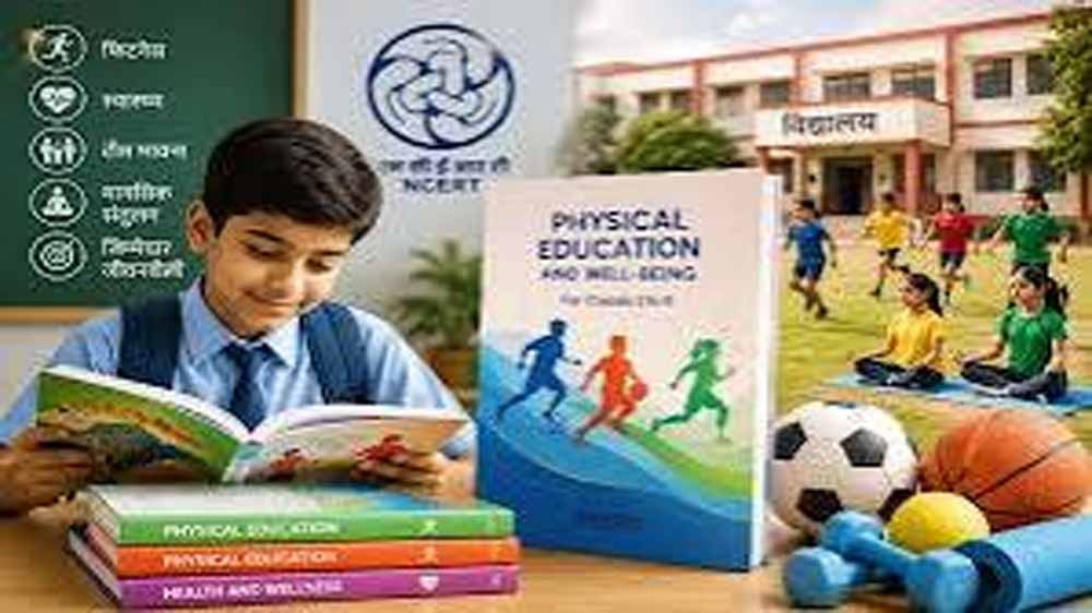 Jharkhand News: स्कूलों में अब NCERT की किताबों से होगी फिजिकल एजुकेशन की पढ़ाई