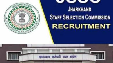 झारखंड SSC भर्ती परीक्षा की तारीख घोषित, 510 पदों के अभ्यर्थियों के लिए बड़ा अपडेट झारखंड SSC भर्ती परीक्षा की तारीख घोषित, 510 पदों के अभ्यर्थियों के लिए बड़ा अपडेट