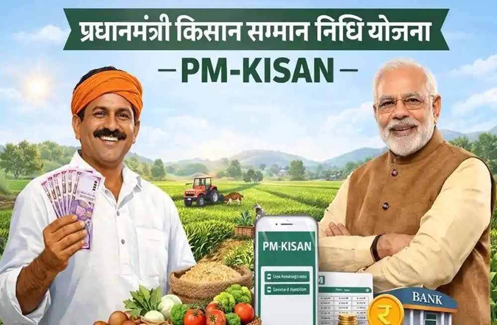 आज जारी होगी पीएम किसान सम्मान निधि की 23वीं किस्त, किसानों के खाते में आएंगे ₹2000 आज जारी होगी पीएम किसान सम्मान निधि की 23वीं किस्त, किसानों के खाते में आएंगे ₹2000