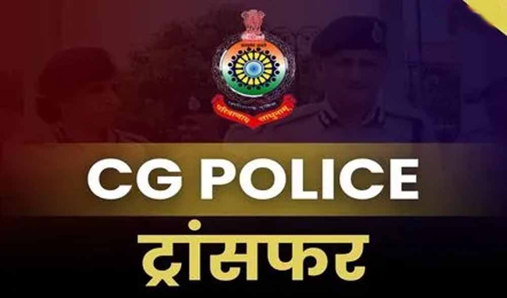 छत्तीसगढ़ पुलिस में बड़ा प्रशासनिक फेरबदल, 125 अधिकारियों-कर्मचारियों के तबादले छत्तीसगढ़ पुलिस में बड़ा प्रशासनिक फेरबदल, 125 अधिकारियों-कर्मचारियों के तबादले
