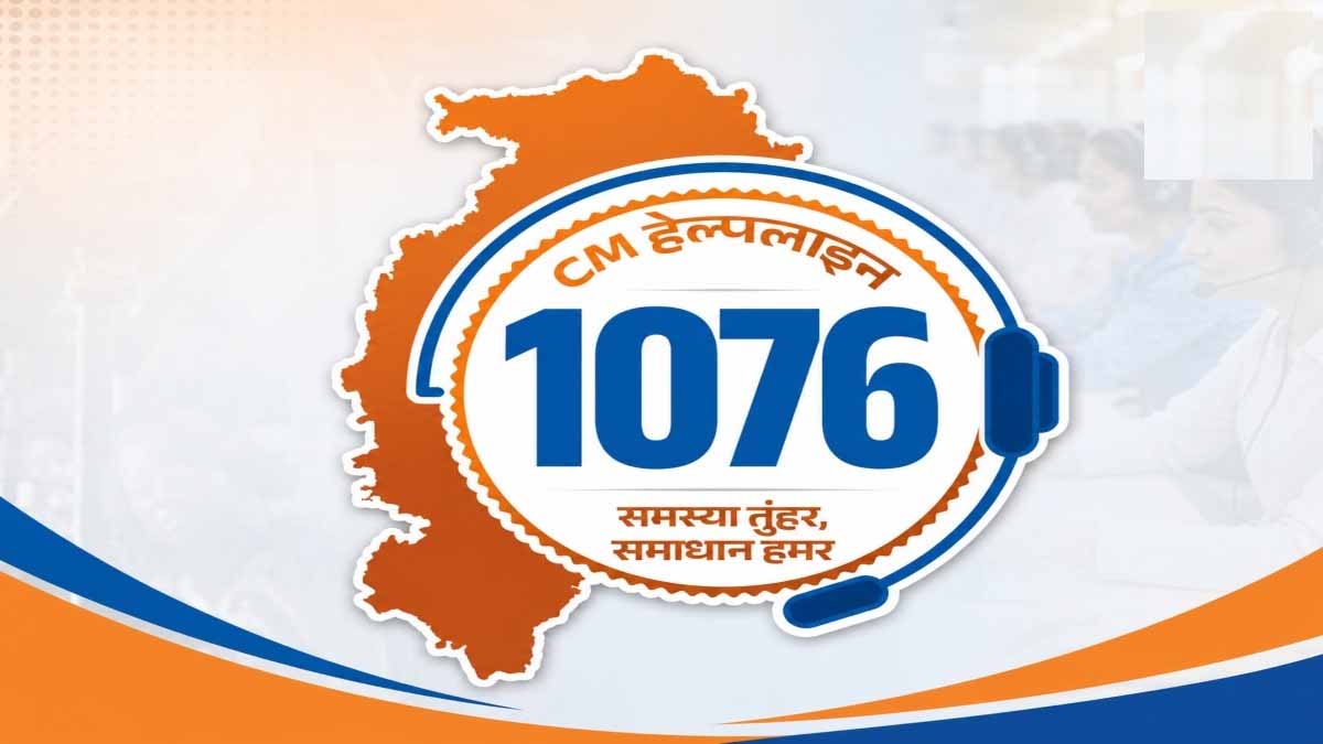 CM Helpline 1076 में 5 दिनों में 15,434 शिकायतें दर्ज, बिजली और जमीन से जुड़े मामले सबसे ज्यादा CM Helpline 1076 में 5 दिनों में 15,434 शिकायतें दर्ज, बिजली और जमीन से जुड़े मामले सबसे ज्यादा