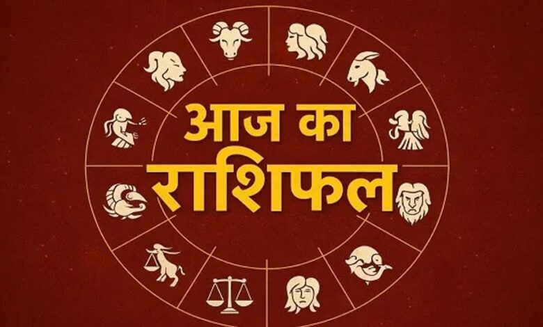 26 जून शुक्रवार का राशिफल: इन राशियों की चमकेगी किस्मत, मिलेगी बड़ी खुशखबरी