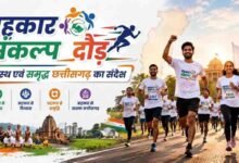 3 जुलाई को रायपुर में दौड़ेगा छत्तीसगढ़, होगा भव्य ‘सहकार संकल्प दौड़’ का आयोजन