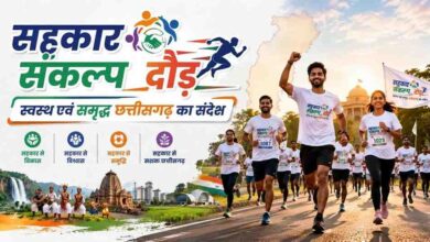 3 जुलाई को रायपुर में दौड़ेगा छत्तीसगढ़, होगा भव्य ‘सहकार संकल्प दौड़’ का आयोजन 3 जुलाई को रायपुर में दौड़ेगा छत्तीसगढ़, होगा भव्य ‘सहकार संकल्प दौड़’ का आयोजन