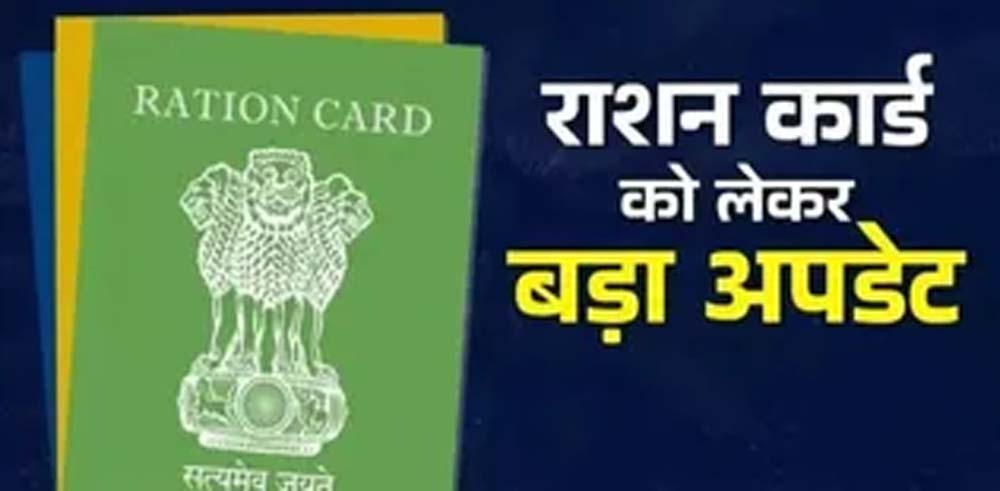 बिहार में 11 लाख नए राशन कार्ड जारी होंगे, 13 अगस्त तक लक्ष्य बिहार में 11 लाख नए राशन कार्ड जारी होंगे, 13 अगस्त तक लक्ष्य