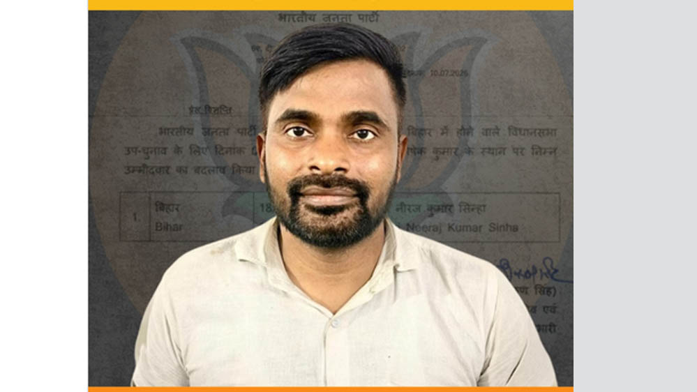 बांकीपुर उपचुनाव में BJP की बढ़ीं मुश्किलें, टिकट विवाद के बाद उम्मीदवार के बायोडाटा पर उठा बवाल बांकीपुर उपचुनाव में BJP की बढ़ीं मुश्किलें, टिकट विवाद के बाद उम्मीदवार के बायोडाटा पर उठा बवाल