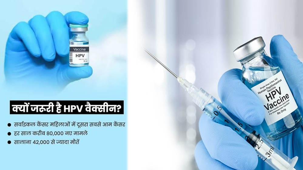 कैंसर मुक्त भविष्य की ओर कदम: धमतरी में विशेष HPV टीकाकरण सप्ताह शुरू कैंसर मुक्त भविष्य की ओर कदम: धमतरी में विशेष HPV टीकाकरण सप्ताह शुरू