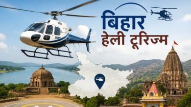 बिहार में 15 जुलाई से शुरू होगी हेली टूरिज्म सेवा, जानें किराया-रूट