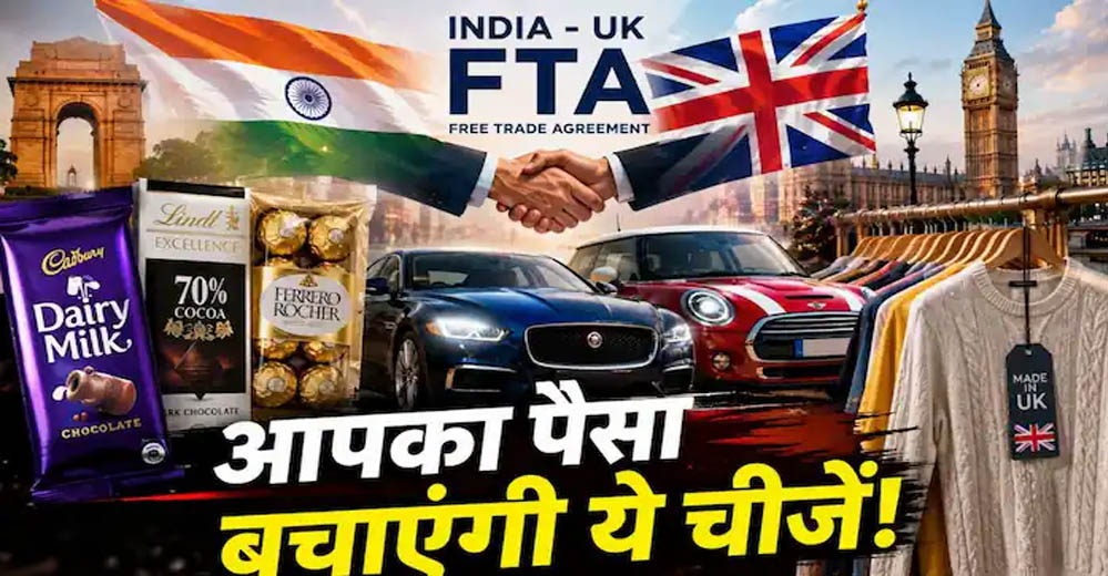 भारत-UK FTA लागू होते ही बड़ा असर, सोना-चांदी और हीरे की पहली खेप जीरो ड्यूटी पर रवाना भारत-UK FTA लागू होते ही बड़ा असर, सोना-चांदी और हीरे की पहली खेप जीरो ड्यूटी पर रवाना