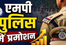 रतलाम में पुलिस विभाग में बड़ा प्रमोशन, 26 अधिकारियों को मिली पदोन्नति, 4 निरीक्षक बने DSP