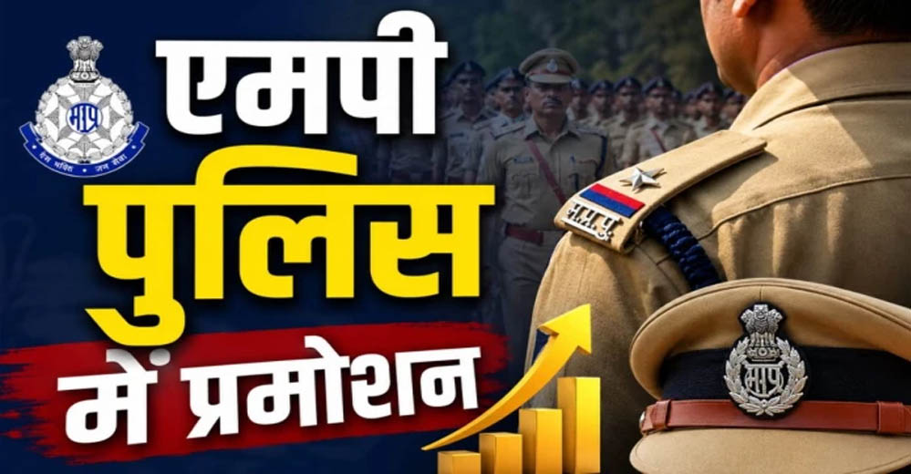 रतलाम में पुलिस विभाग में बड़ा प्रमोशन, 26 अधिकारियों को मिली पदोन्नति, 4 निरीक्षक बने DSP रतलाम में पुलिस विभाग में बड़ा प्रमोशन, 26 अधिकारियों को मिली पदोन्नति, 4 निरीक्षक बने DSP