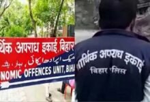 बिहार में ईओयू की बड़ी कार्रवाई, इंजीनियर के छह ठिकानों पर छापेमारी जारी