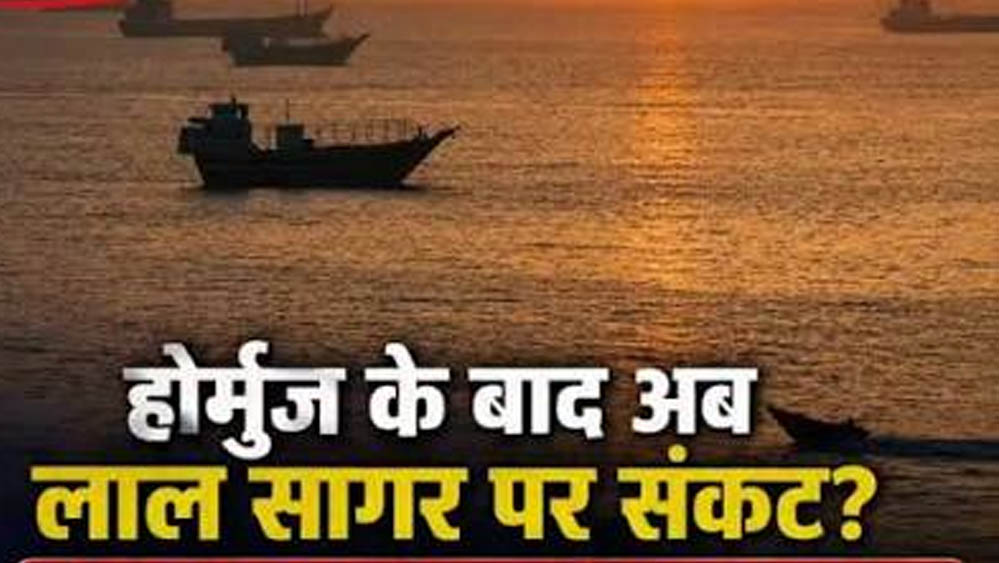 लाल सागर में हूतियों की नाकेबंदी से बढ़ा संकट, सऊदी ही नहीं एशिया को भी लग सकता है बड़ा झटका लाल सागर में हूतियों की नाकेबंदी से बढ़ा संकट, सऊदी ही नहीं एशिया को भी लग सकता है बड़ा झटका