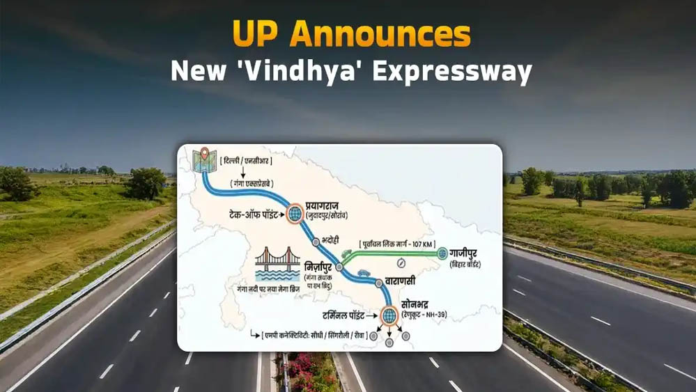 330 KM का विंध्य एक्सप्रेसवे देगा रफ्तार, प्रयागराज से मिर्जापुर होते हुए दिल्ली तक सफर होगा आसान 330 KM का विंध्य एक्सप्रेसवे देगा रफ्तार, प्रयागराज से मिर्जापुर होते हुए दिल्ली तक सफर होगा आसान