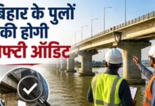 बिहार में 479 पुलों का होगा सेफ्टी ऑडिट, इंजीनियरिंग कॉलेजों को मौका मिलेगा