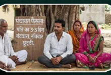 दो पत्नियां, एक पति और पंचायत का अनोखा फैसला! 7 दिन का शेड्यूल, ₹500 हफ्ता और राशन तय