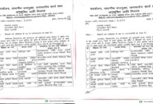 स्थानांतरण के खेल में मचा भूचाल, इस खेल का कौन है जिम्मेदार ?