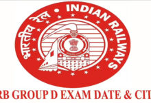 RRB Group D Exam City: 22,000 पदों की भर्ती के लिए जल्द जारी होगी एग्जाम सिटी, 53 लाख उम्मीदवारों का इंतजार