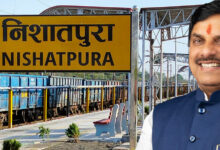 3 साल का लंबा इंतजार खत्म: 28 जुलाई को निशातपुरा रेलवे स्टेशन का उद्घाटन करेंगे सीएम डॉ. मोहन यादव