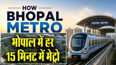 भोपाल मेट्रो ने पकड़ी रफ्तार! 25 जुलाई से हर 15 मिनट में मिलेगी ट्रेन, टिकट पर मिलेगा भारी डिस्काउंट