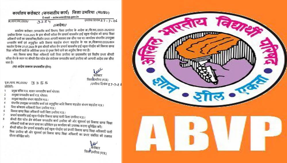 एबीवीपी की बड़ी जीत:  भ्रष्टाचार मामले में बीईओ सरिता जैन अतिरिक्त प्रभार से हटाई गईं, छात्राओं की राशि लौटाने के निर्देश