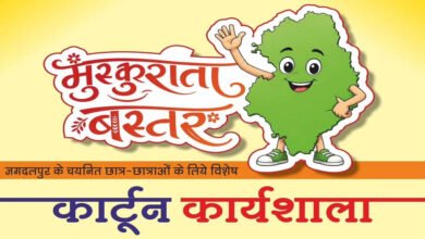 मुख्यमंत्री विष्णु देव साय के विजन को रेखांकित करेगी ‘मुस्कुराता बस्तर’ कार्टून कार्यशाला