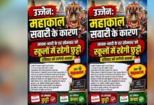 उज्जैन में स्कूलों का टाइमटेबल बदला, अगले 2 महीने रविवार को लगेंगी कक्षाएं, सोमवार रहेगा अवकाश
