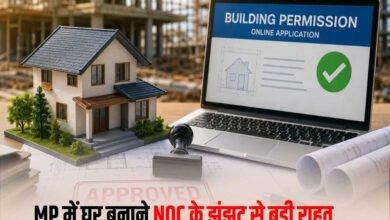MP में बिल्डिंग परमिशन के नियम बदले, NOC की अनिवार्यता खत्म; आवेदन से मंजूरी तक पूरी प्रक्रिया ऑनलाइन MP में बिल्डिंग परमिशन के नियम बदले, NOC की अनिवार्यता खत्म; आवेदन से मंजूरी तक पूरी प्रक्रिया ऑनलाइन