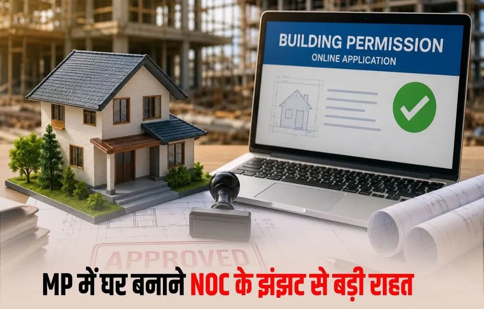 MP में बिल्डिंग परमिशन के नियम बदले, NOC की अनिवार्यता खत्म; आवेदन से मंजूरी तक पूरी प्रक्रिया ऑनलाइन MP में बिल्डिंग परमिशन के नियम बदले, NOC की अनिवार्यता खत्म; आवेदन से मंजूरी तक पूरी प्रक्रिया ऑनलाइन