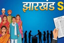 झारखंड में SIR की समयसीमा तय, 29 जुलाई तक जमा होंगे गणना प्रपत्र