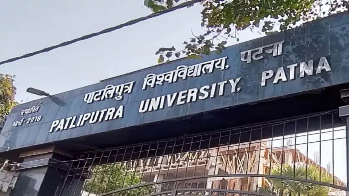 पाटलिपुत्र यूनिवर्सिटी UG एडमिशन का अंतिम मौका, 18 जुलाई तक करें आवेदन पाटलिपुत्र यूनिवर्सिटी UG एडमिशन का अंतिम मौका, 18 जुलाई तक करें आवेदन